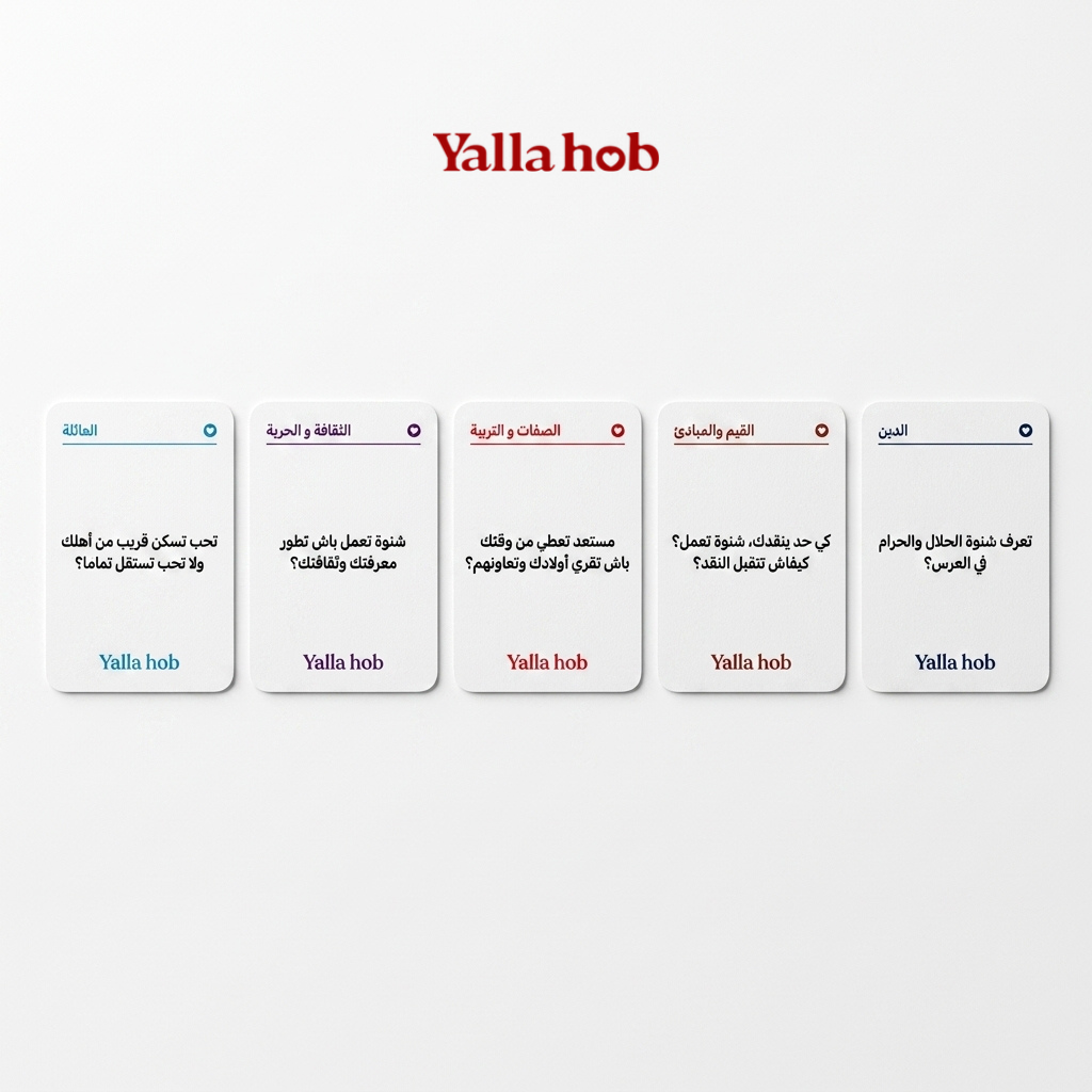 Edition يلا حب - خطوبة