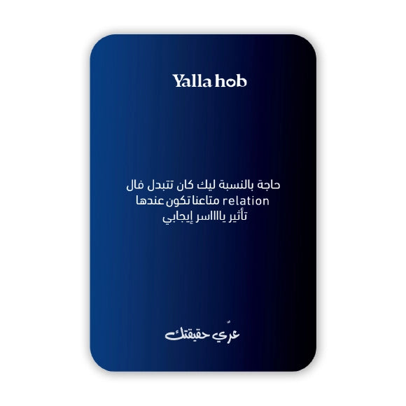 يلا حب